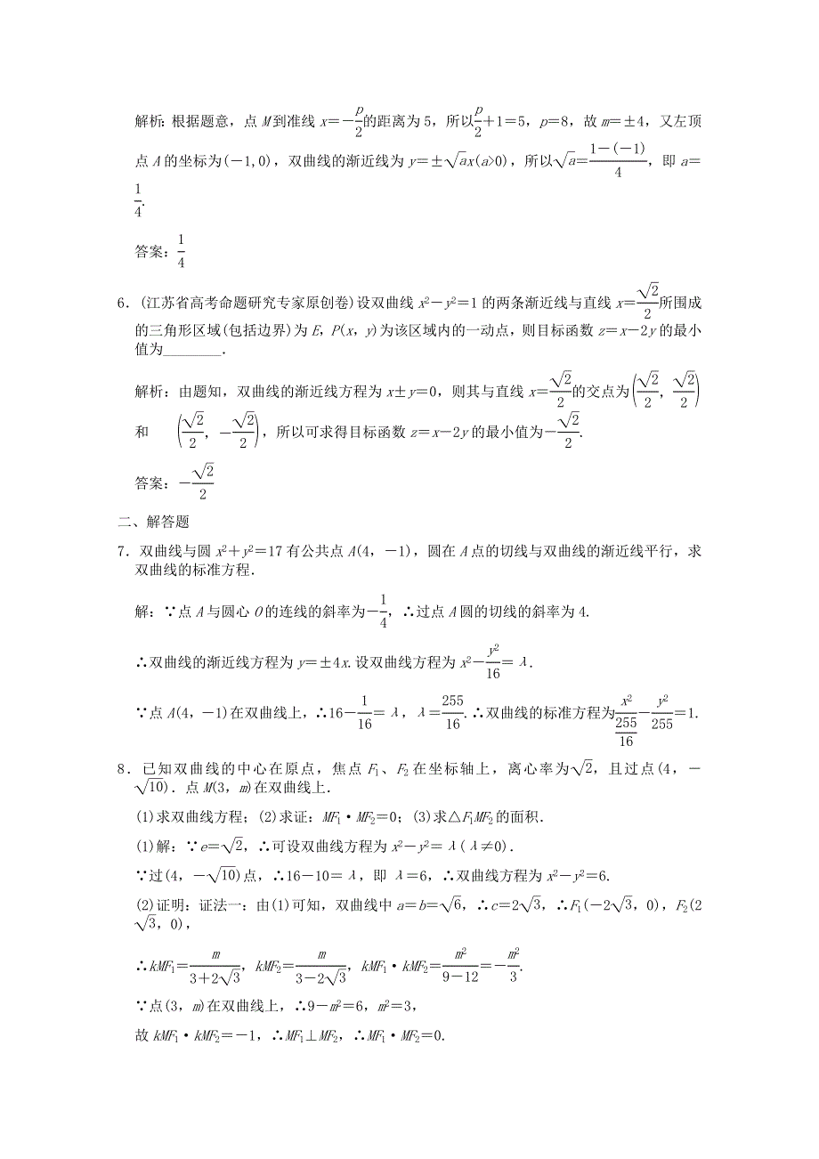 2011届高三数学苏教版一轮复习随堂练习：8.doc_第2页