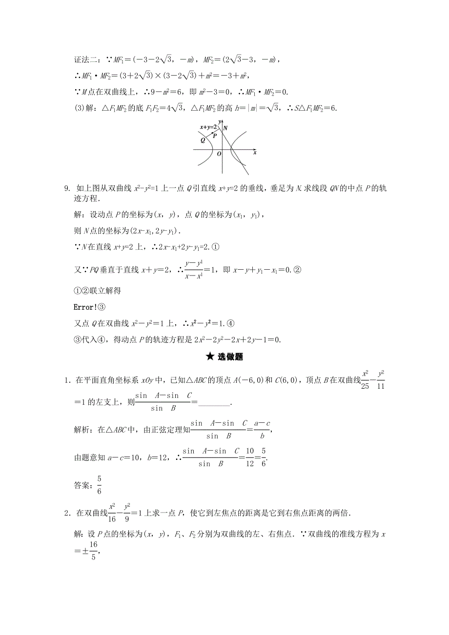 2011届高三数学苏教版一轮复习随堂练习：8.doc_第3页