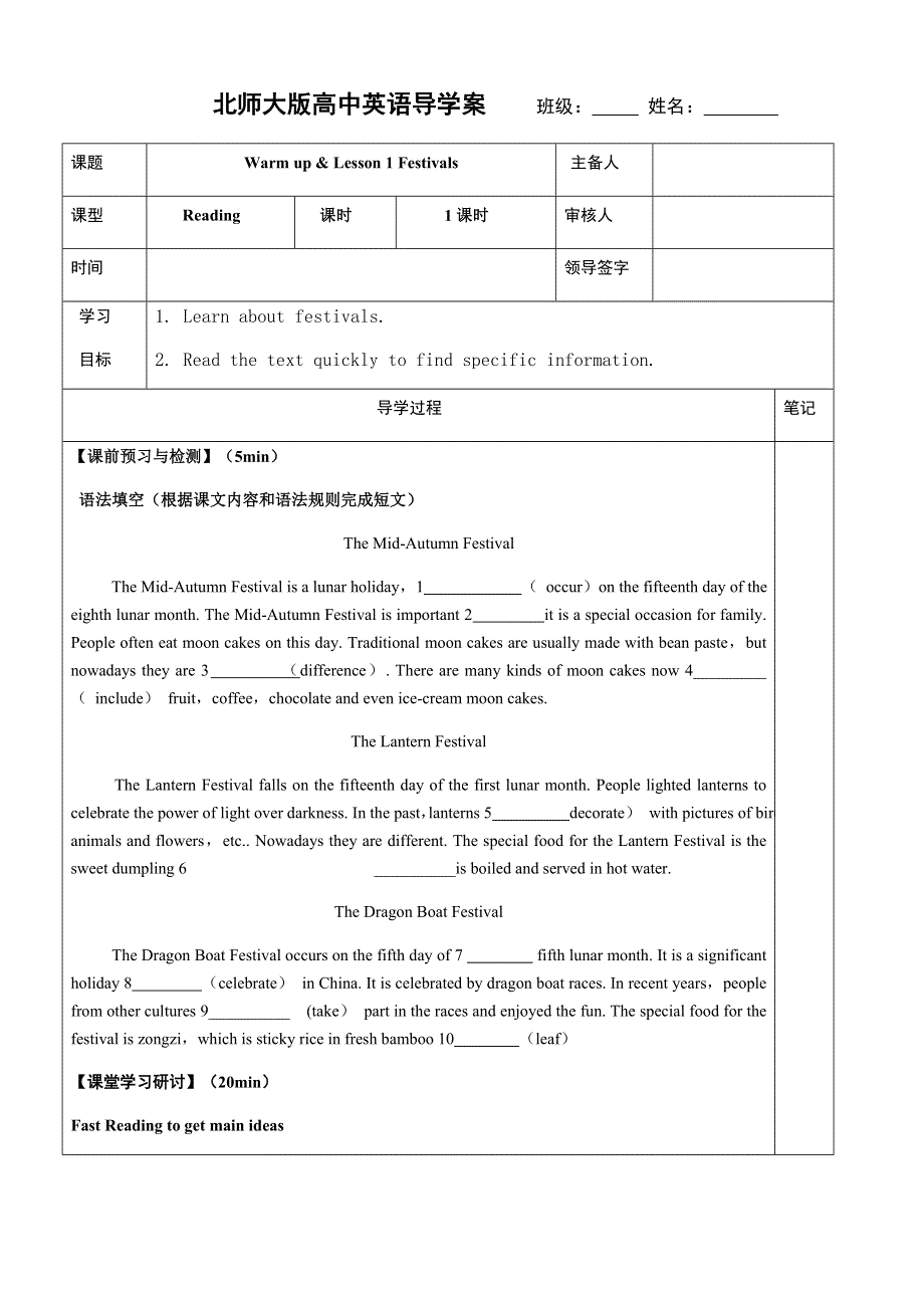 2020-2021学年北师大版高中英语必修一学案：UNIT3 CELEBRATION LESSON 1 READING WORD版含答案.docx_第1页