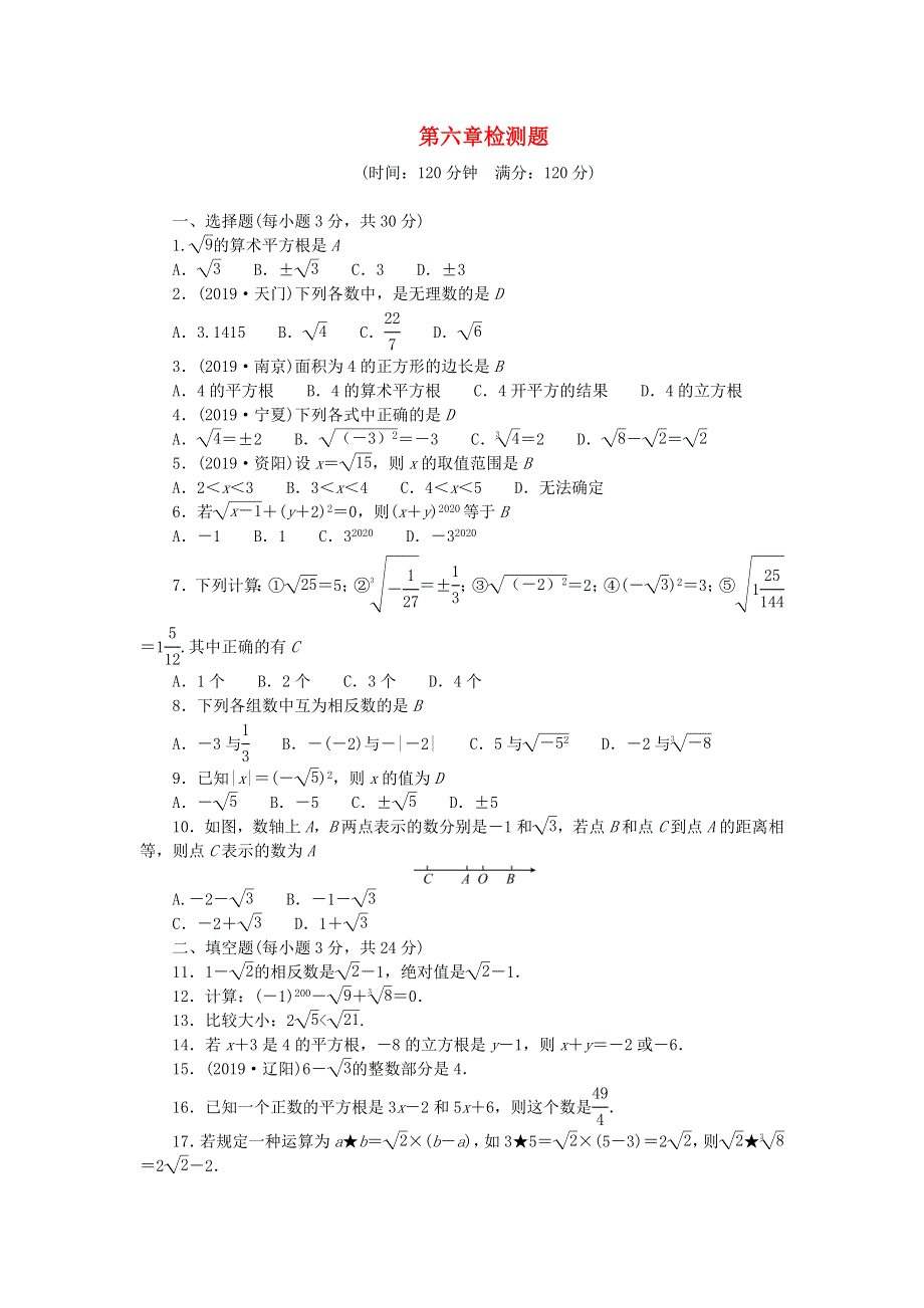 七年级数学下册 第六章 实数检测题 （新版）新人教版.doc_第1页