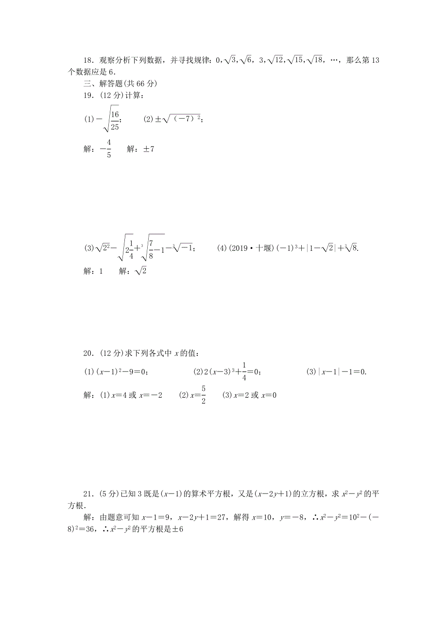 七年级数学下册 第六章 实数检测题 （新版）新人教版.doc_第2页