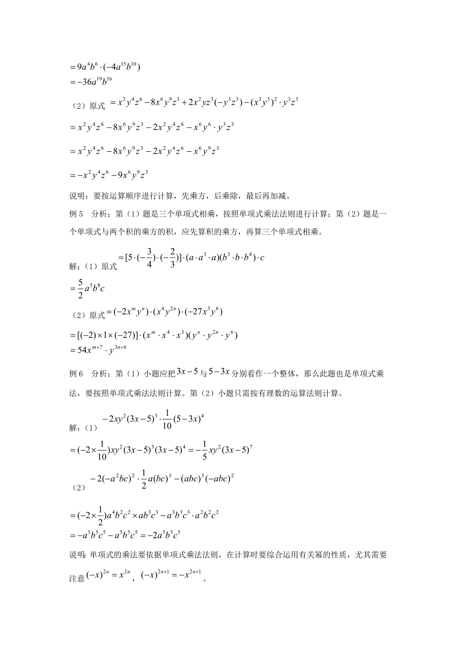 七年级数学下册 第八章 整式的乘法 8.doc_第3页