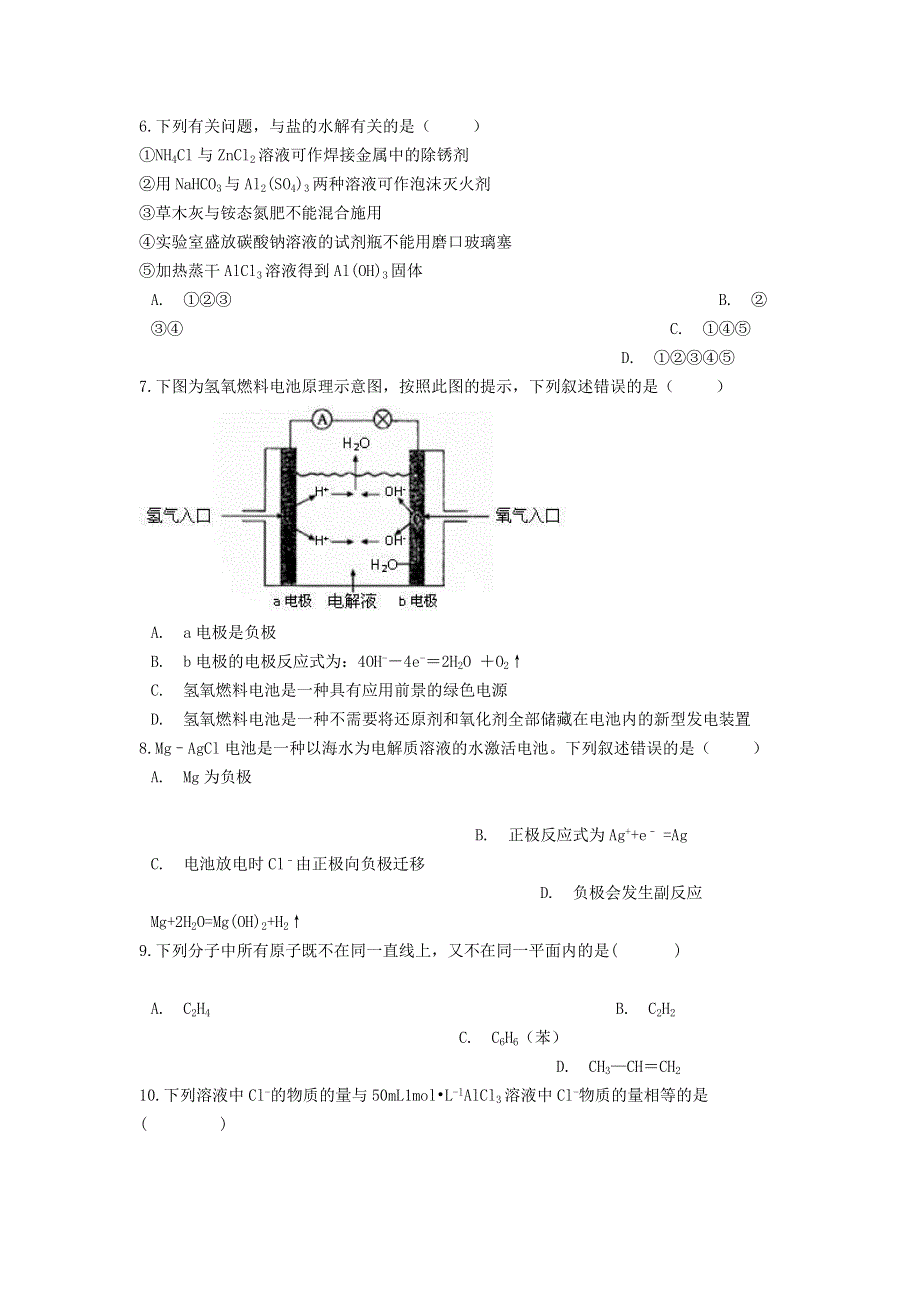 云南省普洱市景东县第一中学2020-2021学年高二化学上学期期末考试试题.doc_第2页