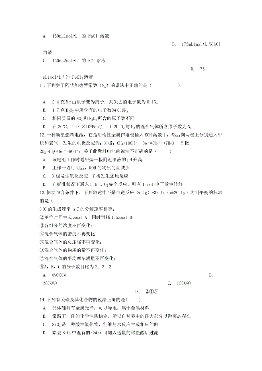 云南省普洱市景东县第一中学2020-2021学年高二化学上学期期末考试试题.doc_第3页