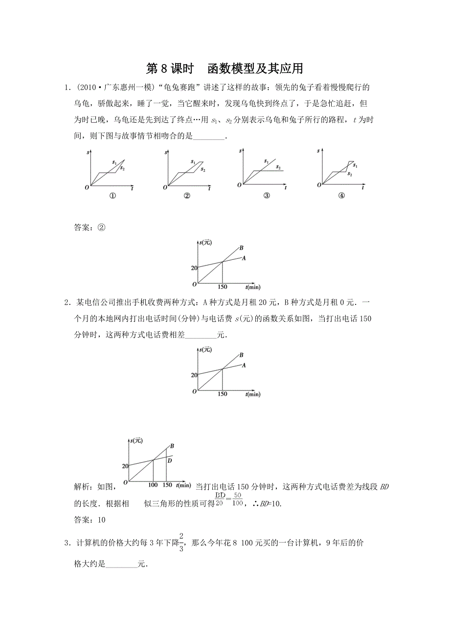 2011届高三数学苏教版一轮复习随堂练习：2.doc_第1页