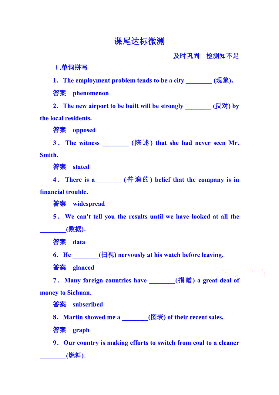 《名师一号》2014-2015学年高中英语达标微测选修六 4-1.doc_第1页