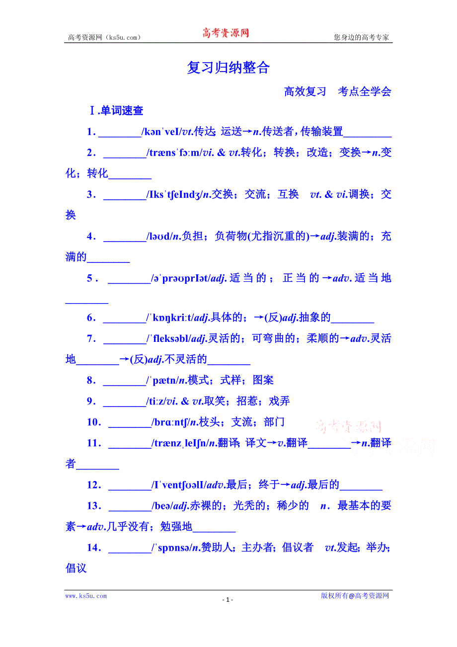 《名师一号》2014-2015学年高中英语达标微测选修六 2-3B.doc_第1页