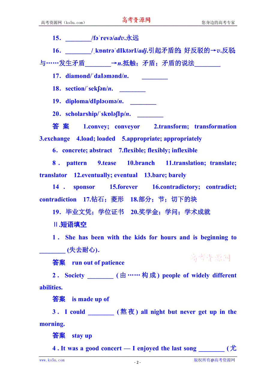 《名师一号》2014-2015学年高中英语达标微测选修六 2-3B.doc_第2页