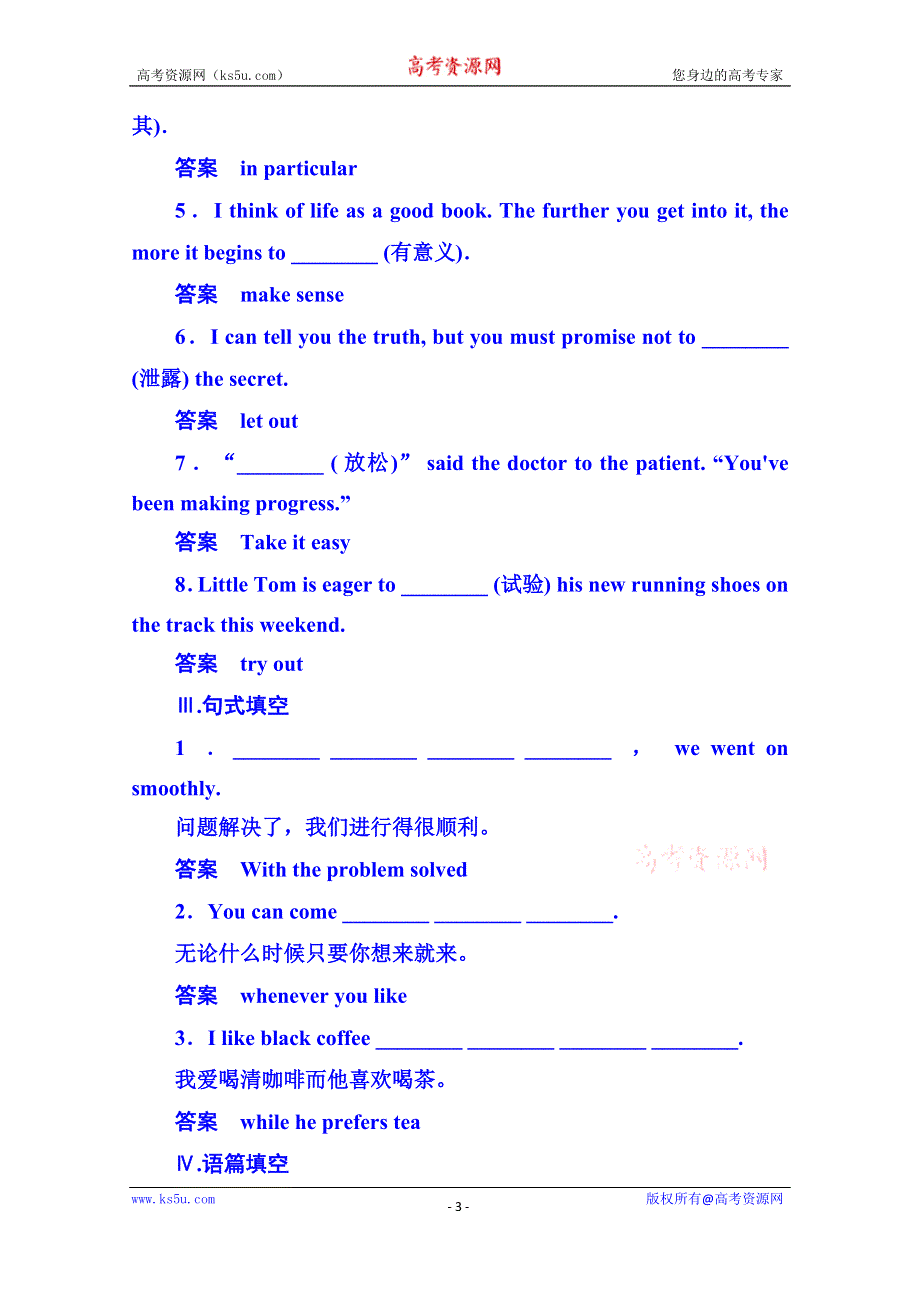 《名师一号》2014-2015学年高中英语达标微测选修六 2-3B.doc_第3页