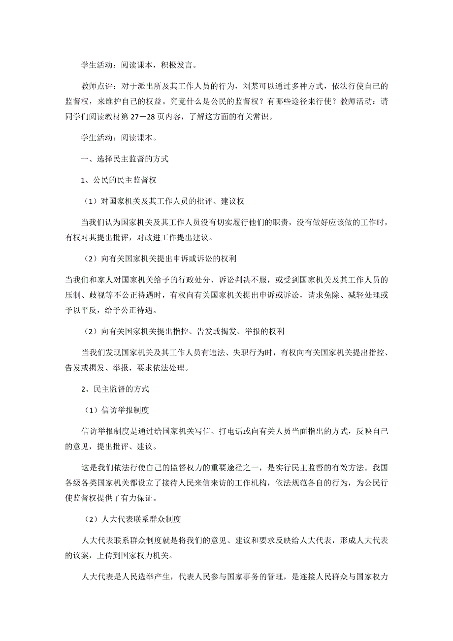 2013学年高一政治精品教案：1.2.4《民主监督：守望公共家园》（新人教版必修2）.doc_第2页