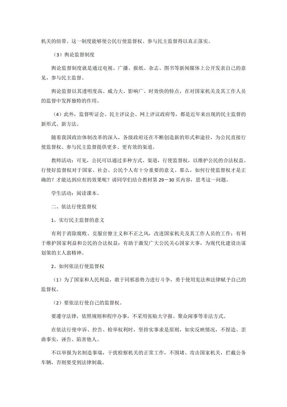 2013学年高一政治精品教案：1.2.4《民主监督：守望公共家园》（新人教版必修2）.doc_第3页