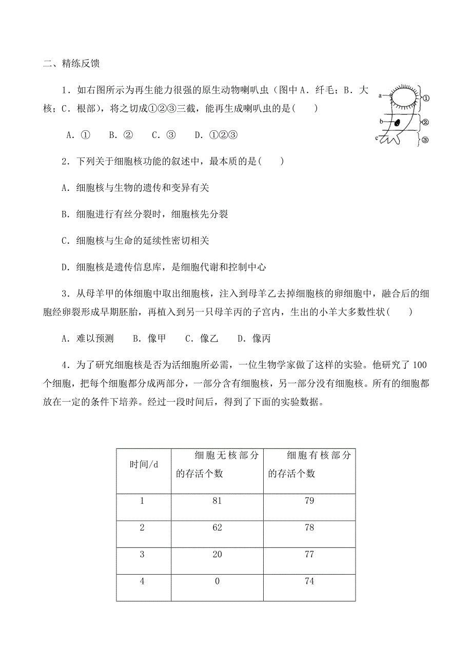 2020-2021学年北师大版（2019）高中生物必修一精品学案：第二章第二节 细胞核 WORD版含解析.docx_第2页