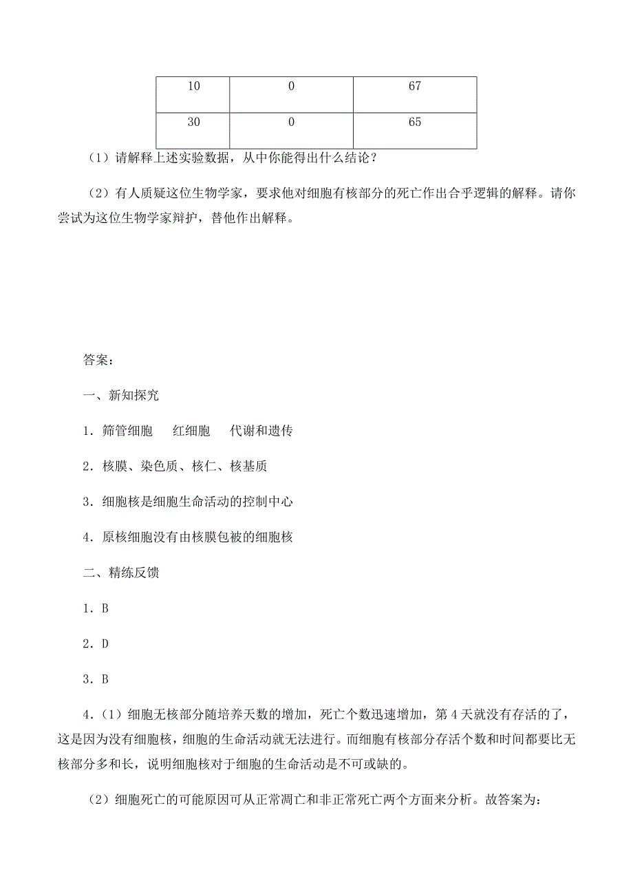 2020-2021学年北师大版（2019）高中生物必修一精品学案：第二章第二节 细胞核 WORD版含解析.docx_第3页