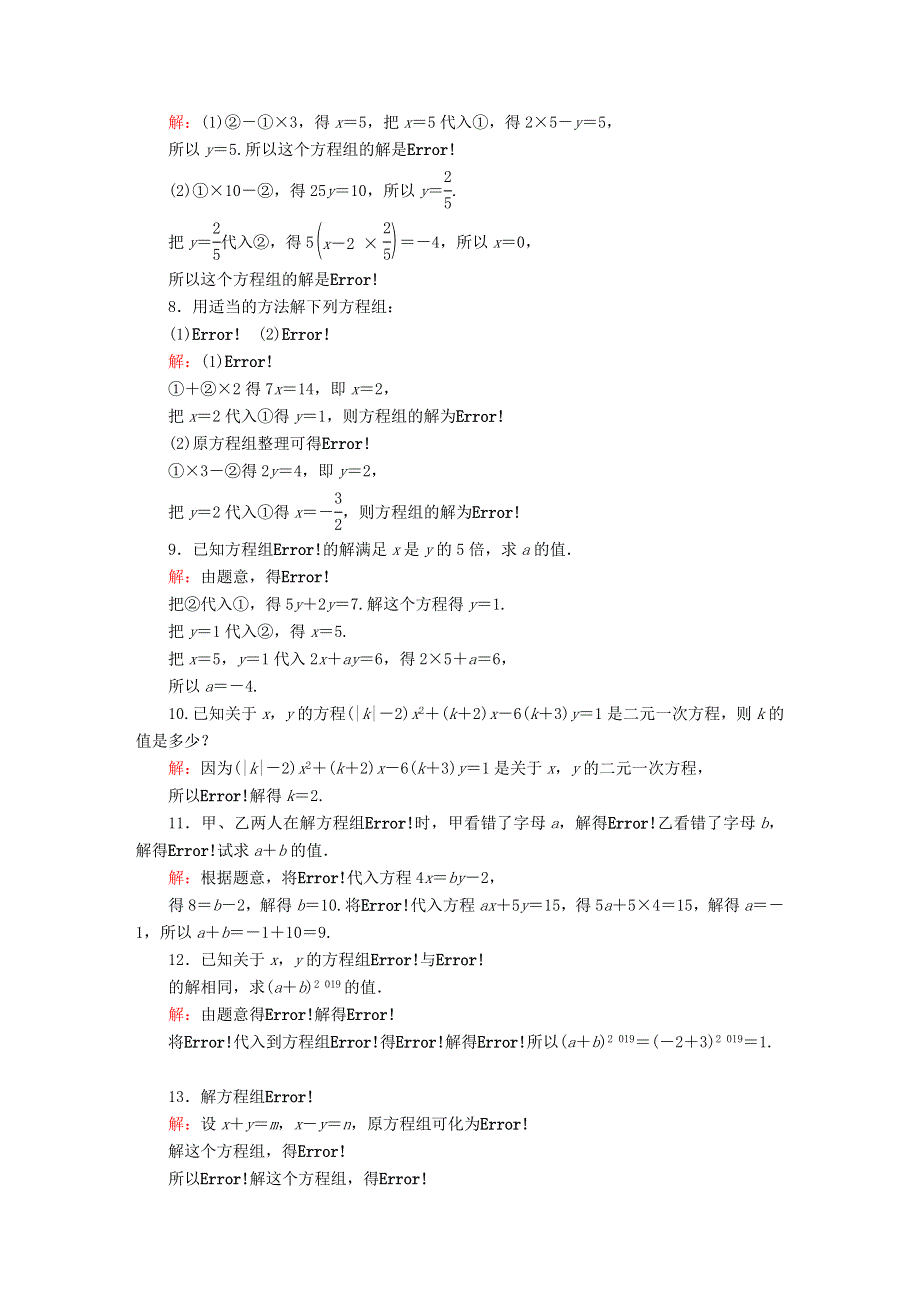 七年级数学下册 第六章 二元一次方程组 专项训练（一）二元一次方程（组）试卷 （新版）冀教版.doc_第2页