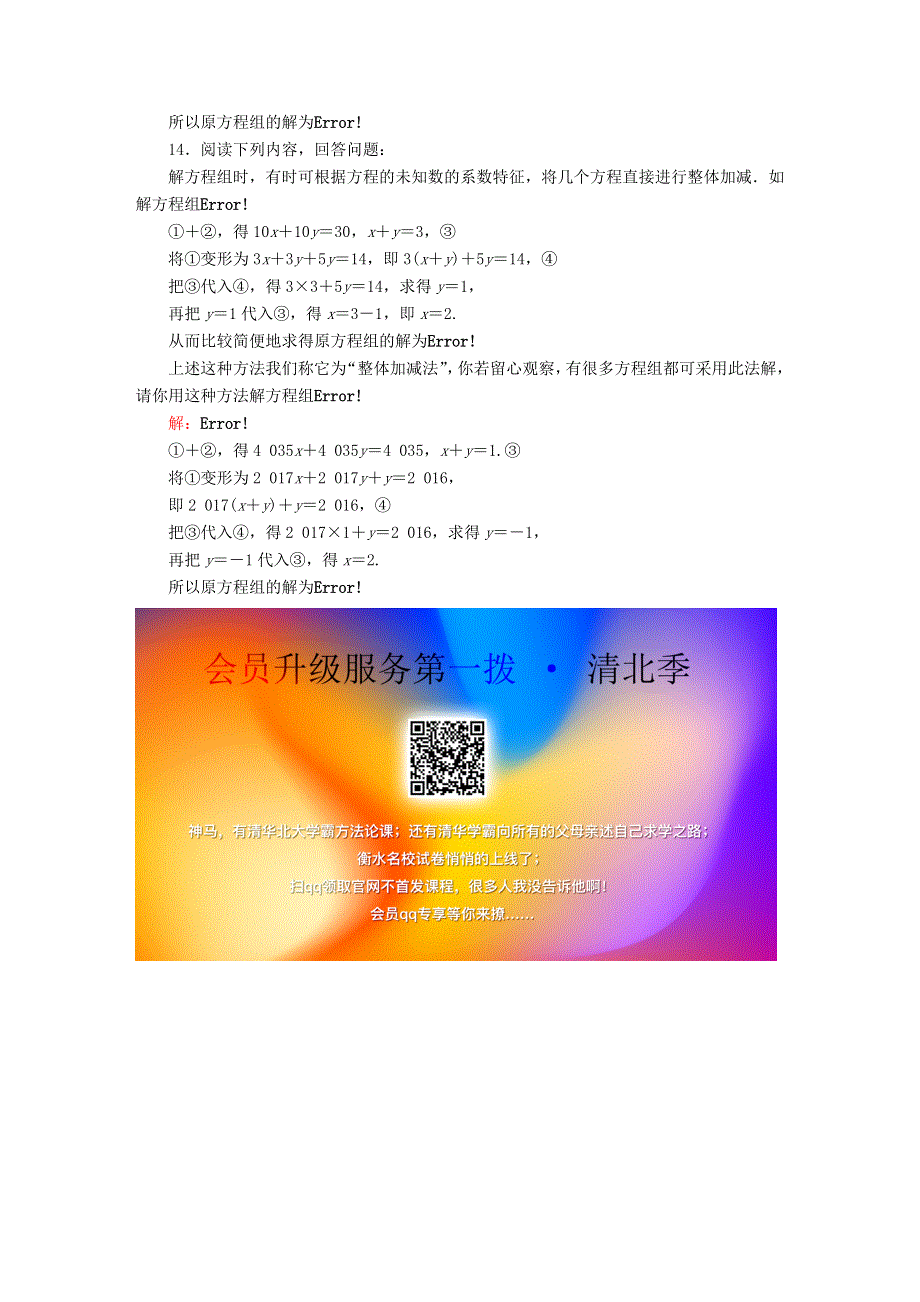 七年级数学下册 第六章 二元一次方程组 专项训练（一）二元一次方程（组）试卷 （新版）冀教版.doc_第3页