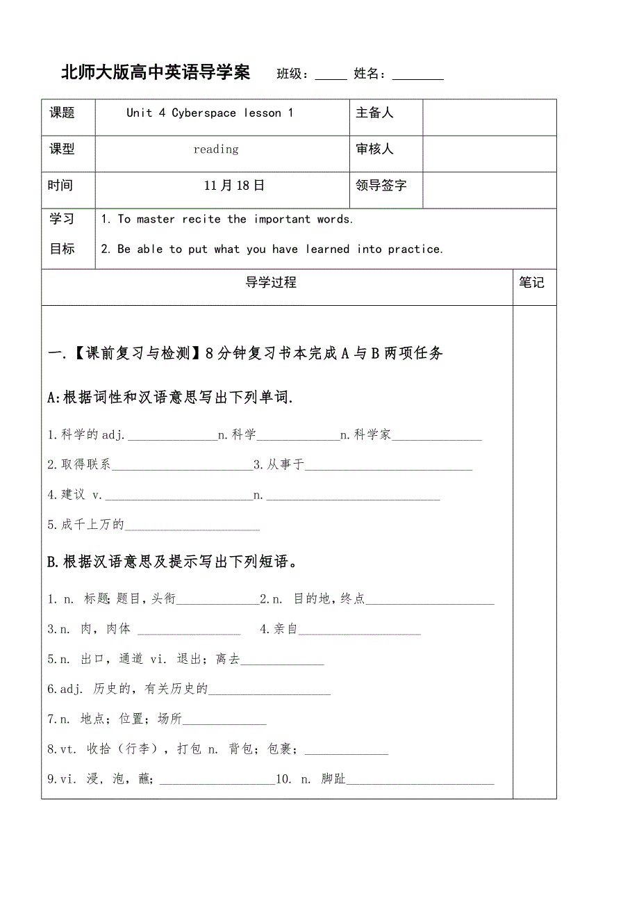 2020-2021学年北师大版高中英语必修二学案：UNIT4 CYBERSPACE LESSON 3 READING WORD版含答案.docx_第1页