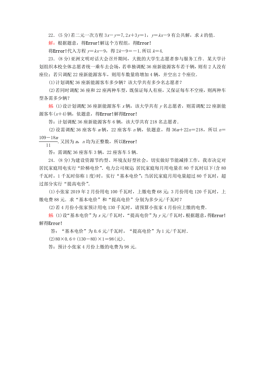 七年级数学下册 第六章 二元一次方程组评估测试卷 （新版）冀教版.doc_第3页