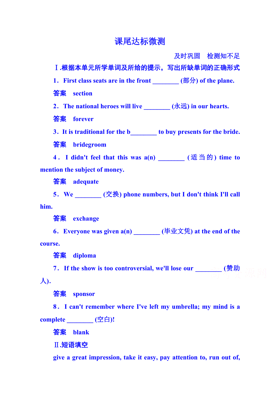 《名师一号》2014-2015学年高中英语达标微测选修六 2-3A.doc_第1页