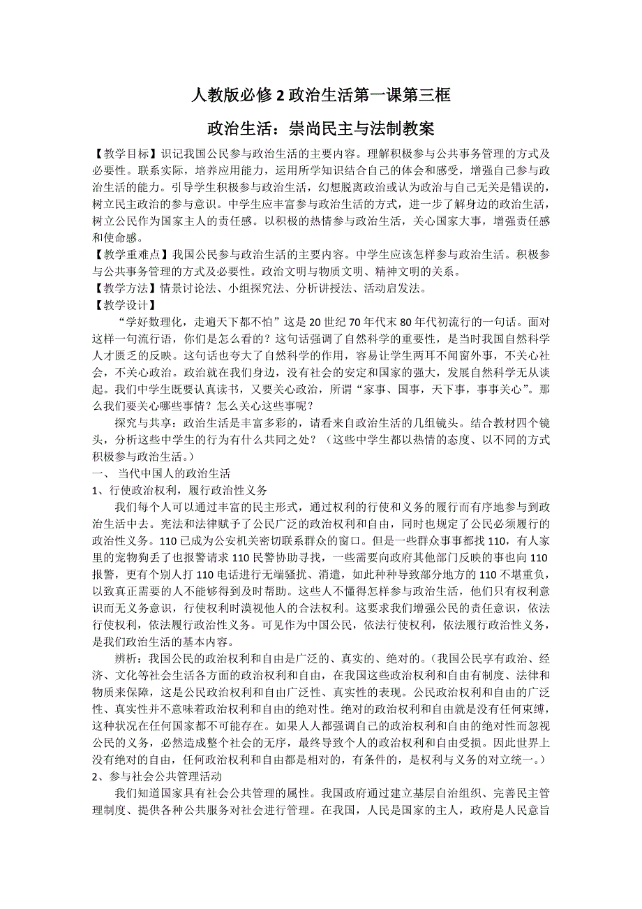 2013学年高一政治精品教案：1.1.3《政治生活：崇尚民主与法制》（新人教版必修2）.doc_第1页