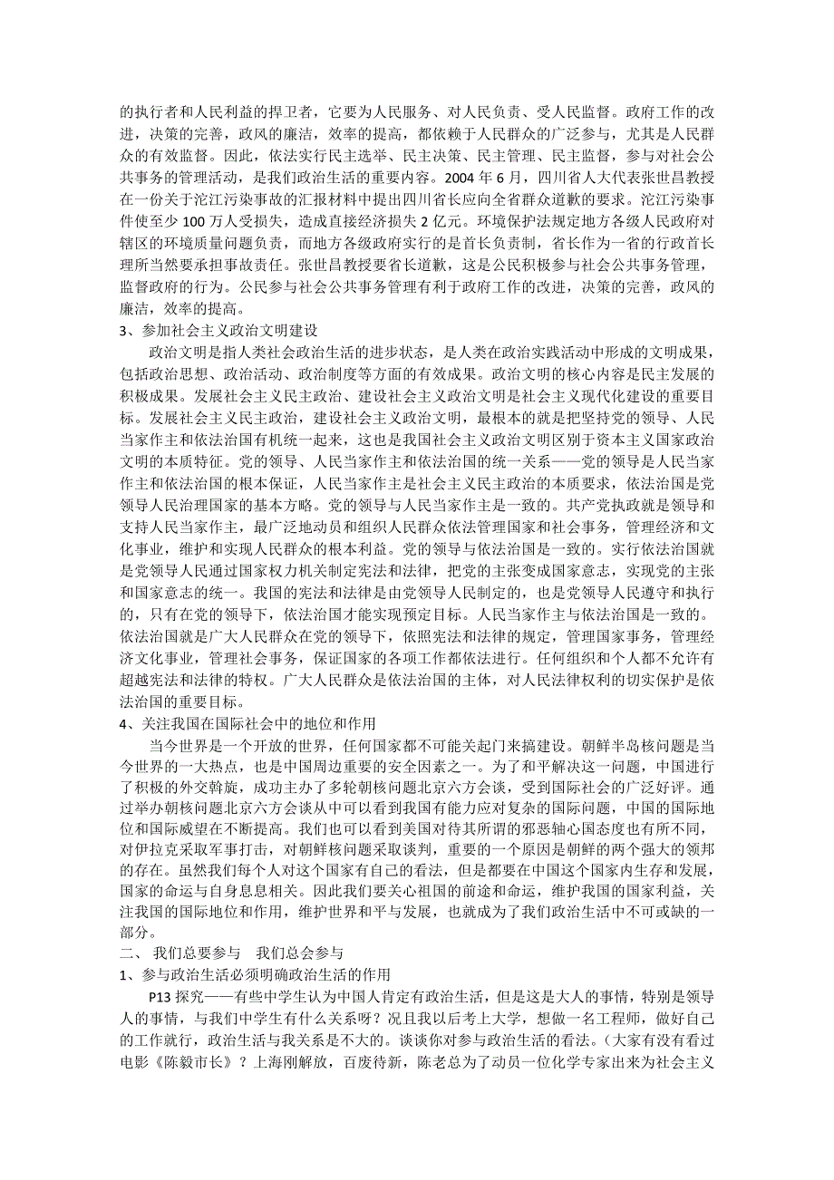 2013学年高一政治精品教案：1.1.3《政治生活：崇尚民主与法制》（新人教版必修2）.doc_第2页