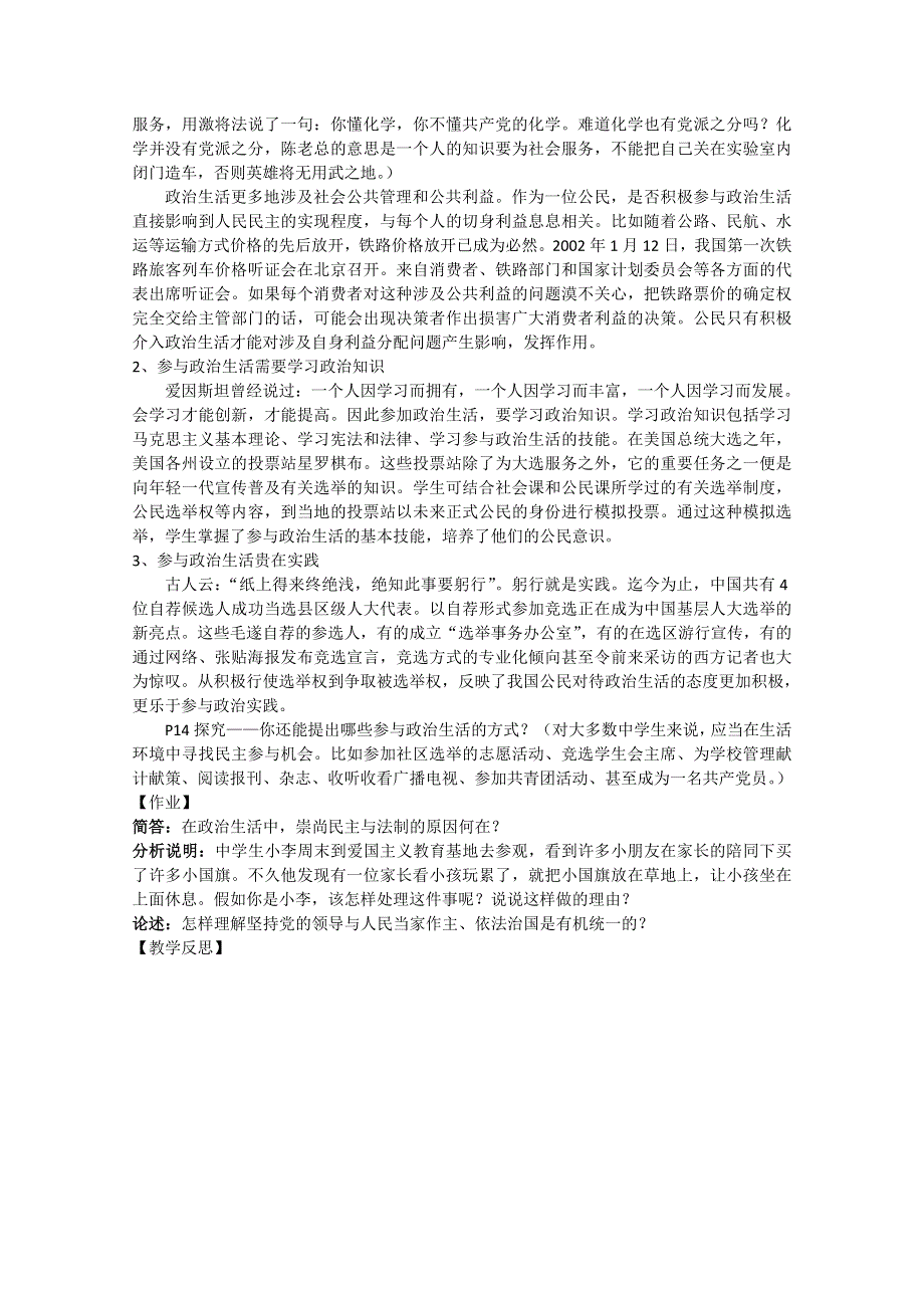 2013学年高一政治精品教案：1.1.3《政治生活：崇尚民主与法制》（新人教版必修2）.doc_第3页