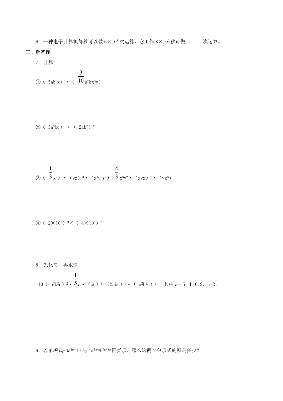 七年级数学下册 第六章 整式的运算 6.3 整式的乘法学案 北京课改版.doc_第2页