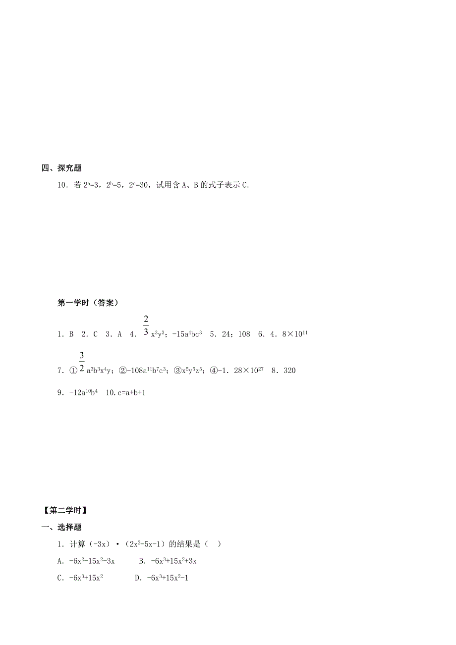 七年级数学下册 第六章 整式的运算 6.3 整式的乘法学案 北京课改版.doc_第3页