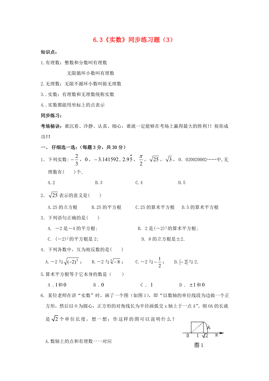 七年级数学下册 第六章 实数同步练习题 （新版）新人教版.doc_第1页