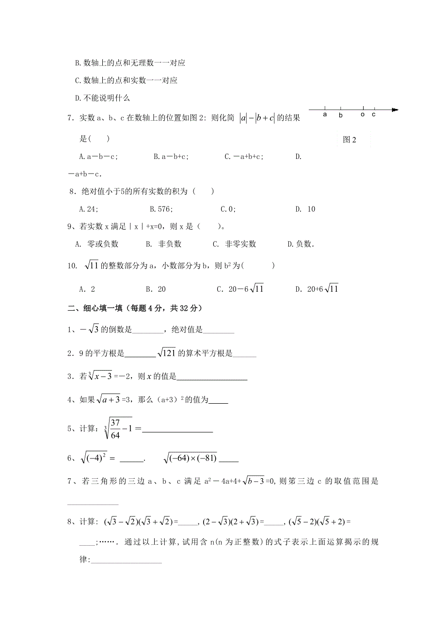 七年级数学下册 第六章 实数同步练习题 （新版）新人教版.doc_第2页