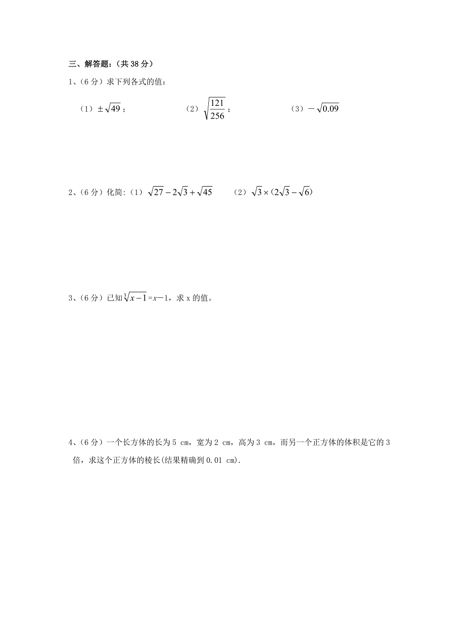 七年级数学下册 第六章 实数同步练习题 （新版）新人教版.doc_第3页