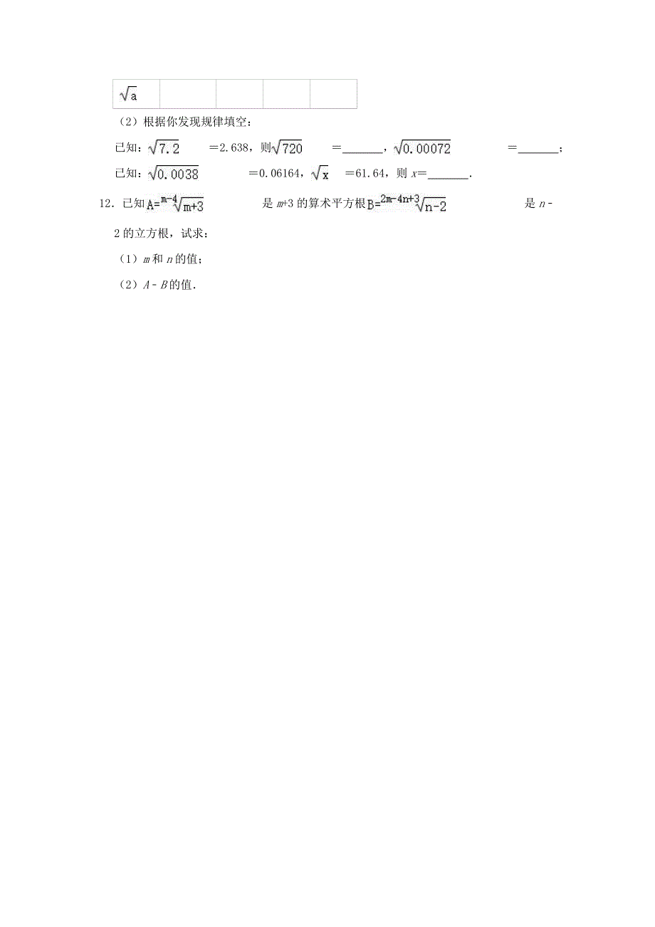 七年级数学下册 第六章 实数 6.doc_第2页