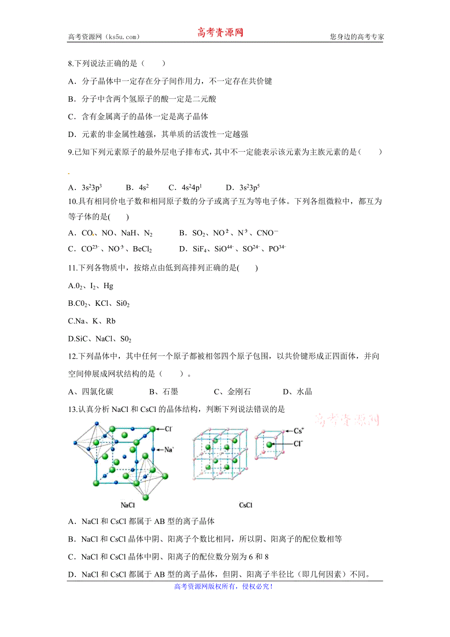 《创新方案》2017届高三化学一轮复习检测：第十二章 物质结构与性质 检测一 WORD版含解析.doc_第2页