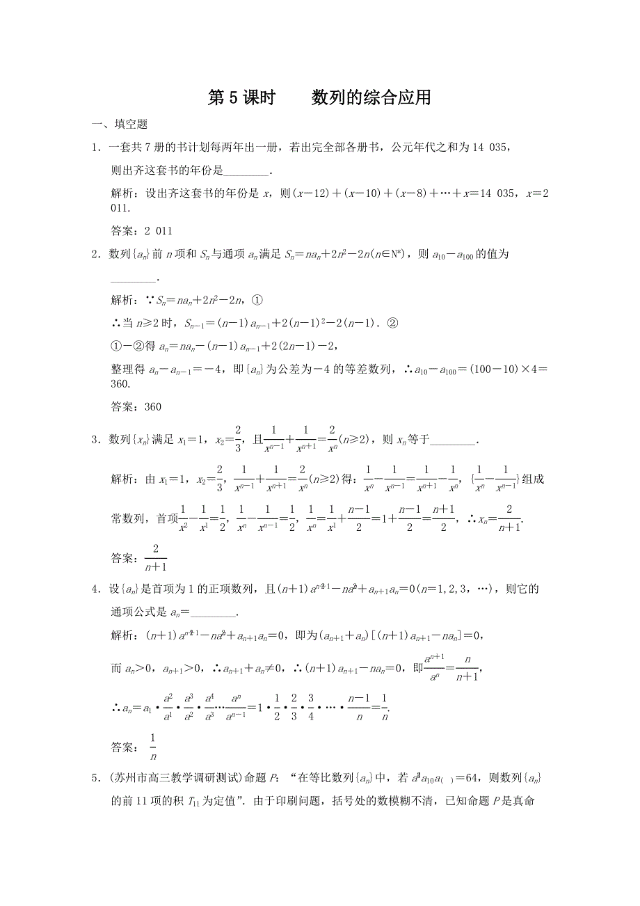 2011届高三数学苏教版一轮复习随堂练习：5.doc_第1页