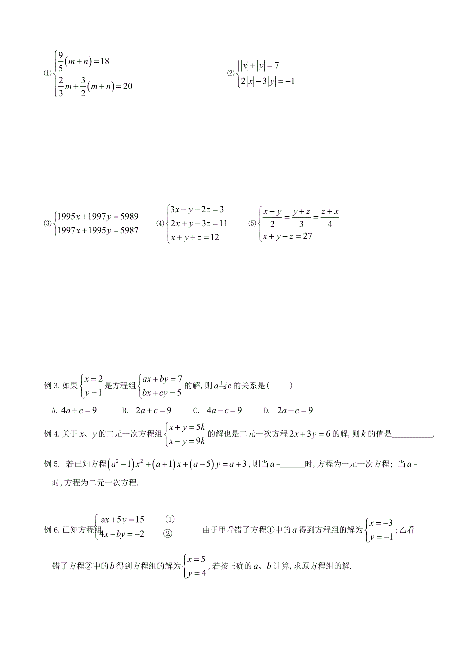 七年级数学下册 第八章 二元一次方程组经典中考习题 （新版）新人教版.doc_第2页