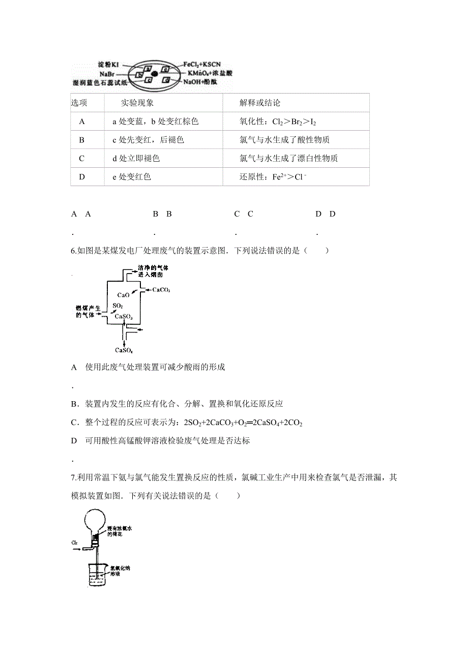 《创新方案》2017届高三化学一轮复习检测：第四章 非金属及其化合物 检测二 WORD版含解析.doc_第2页