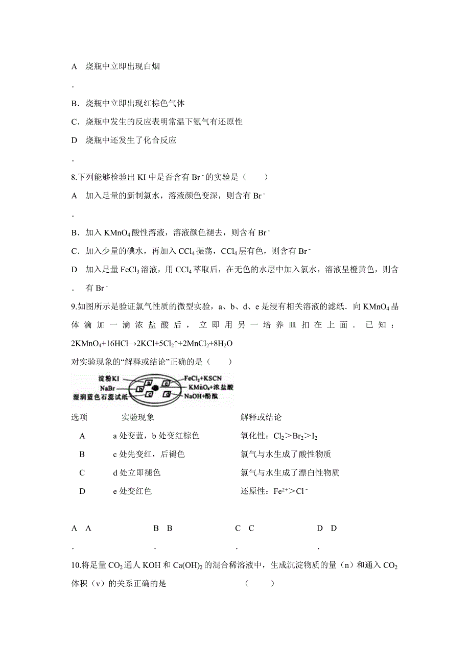 《创新方案》2017届高三化学一轮复习检测：第四章 非金属及其化合物 检测二 WORD版含解析.doc_第3页