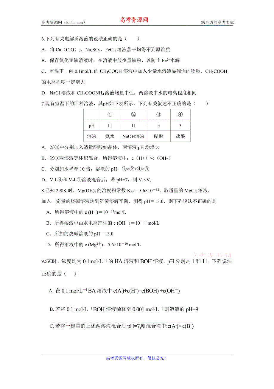 《创新方案》2017届高三化学一轮复习检测：第八章 电解质溶液 检测二 WORD版含解析.doc_第2页