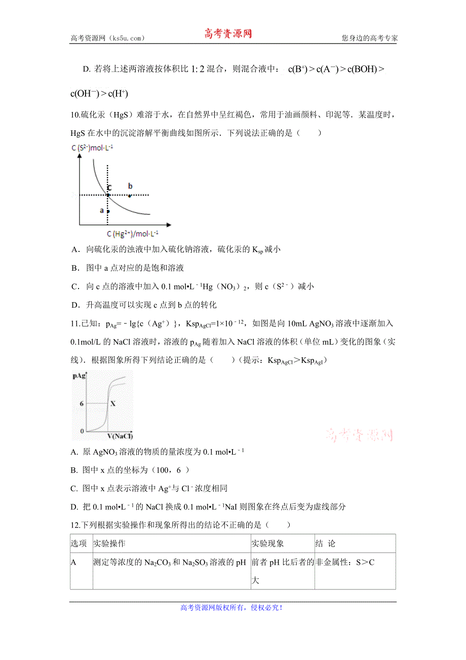 《创新方案》2017届高三化学一轮复习检测：第八章 电解质溶液 检测二 WORD版含解析.doc_第3页