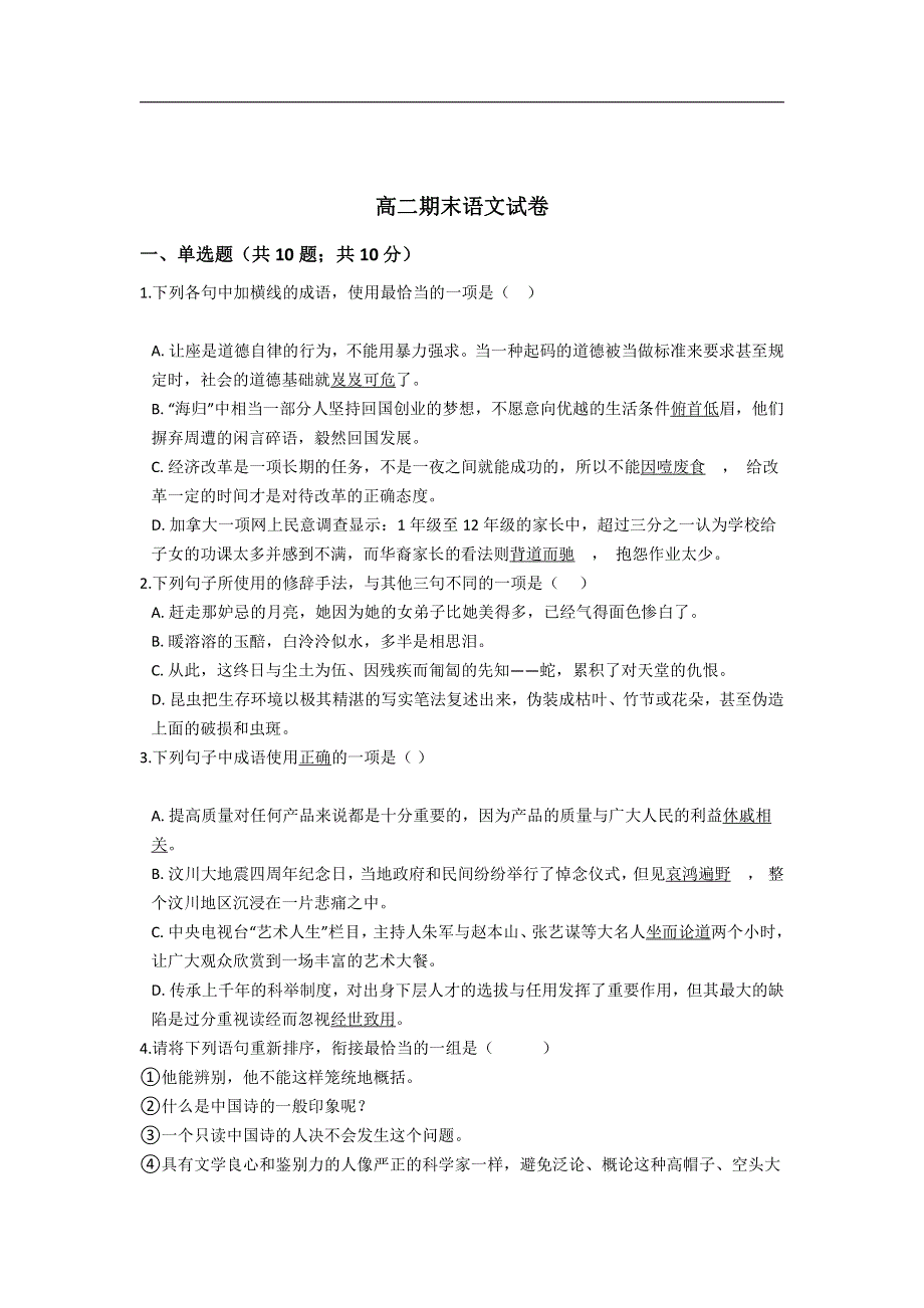 云南省普洱市景东县第一中学2020-2021学年高二上学期期末考试语文试卷 PDF版含答案.pdf_第1页