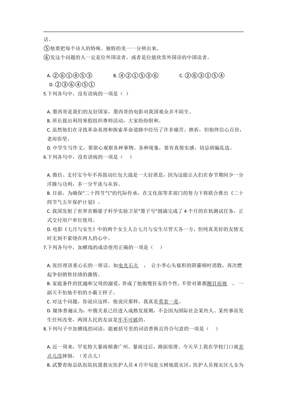 云南省普洱市景东县第一中学2020-2021学年高二上学期期末考试语文试卷 PDF版含答案.pdf_第2页