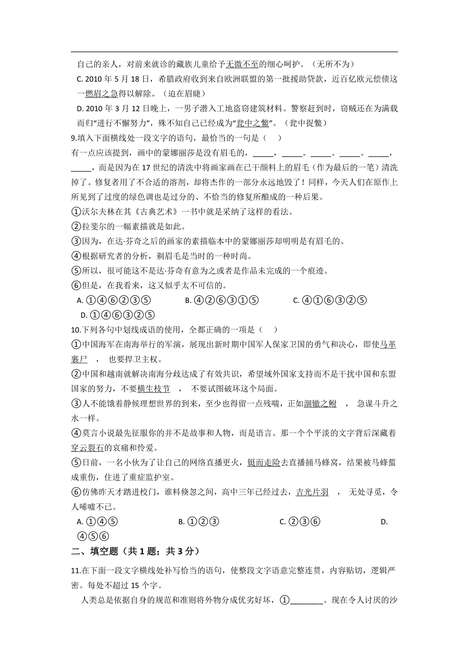 云南省普洱市景东县第一中学2020-2021学年高二上学期期末考试语文试卷 PDF版含答案.pdf_第3页