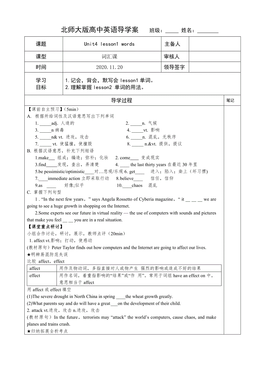 2020-2021学年北师大版高中英语必修二学案：UNIT4 CYBERSPACE LESSON 1 VOCABULARY WORD版含答案.docx_第1页