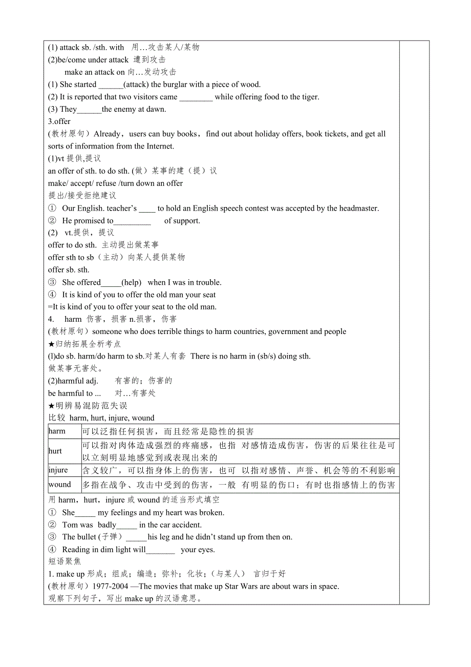 2020-2021学年北师大版高中英语必修二学案：UNIT4 CYBERSPACE LESSON 1 VOCABULARY WORD版含答案.docx_第2页