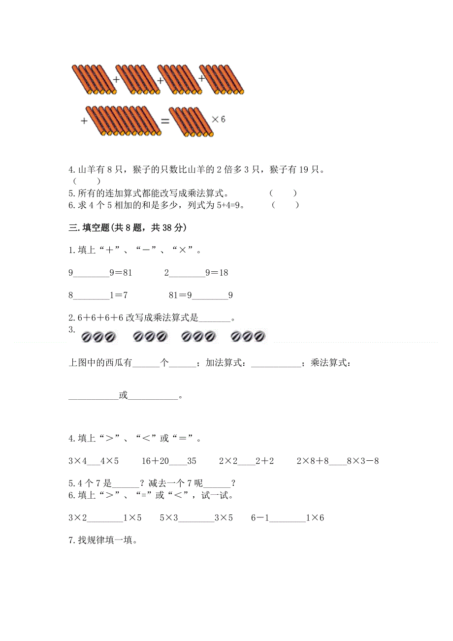 小学二年级数学表内乘法练习题及完整答案（精选题）.docx_第2页