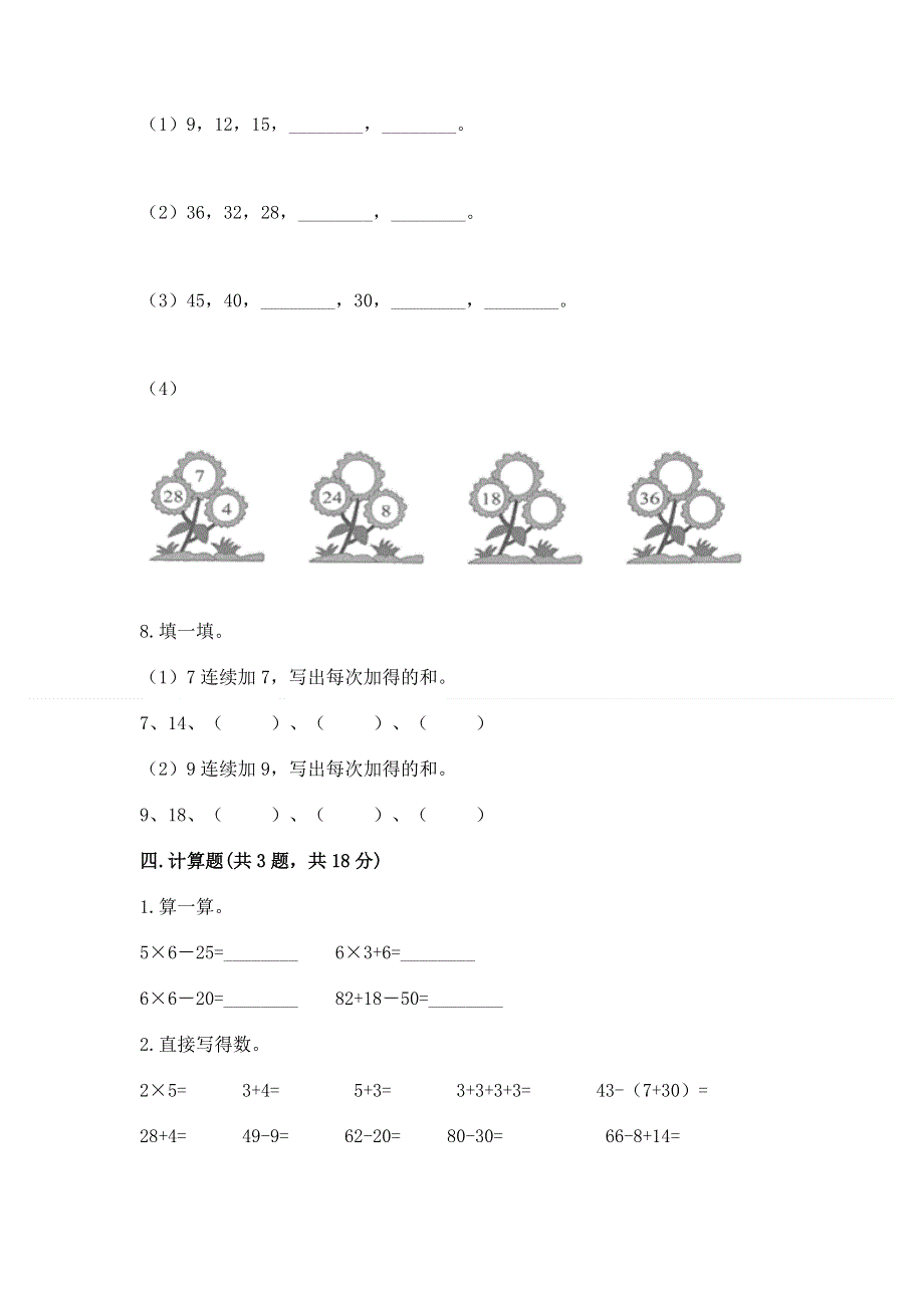 小学二年级数学表内乘法练习题及完整答案（精选题）.docx_第3页