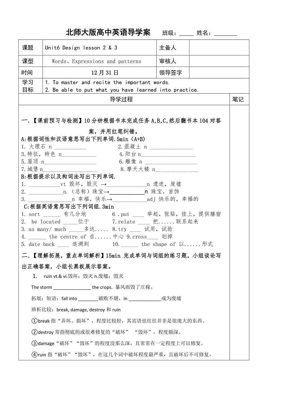 2020-2021学年北师大版高中英语必修二学案：UNIT6 DESIGN LESSON 2-3 VACABURARY WORD版含答案.docx_第1页