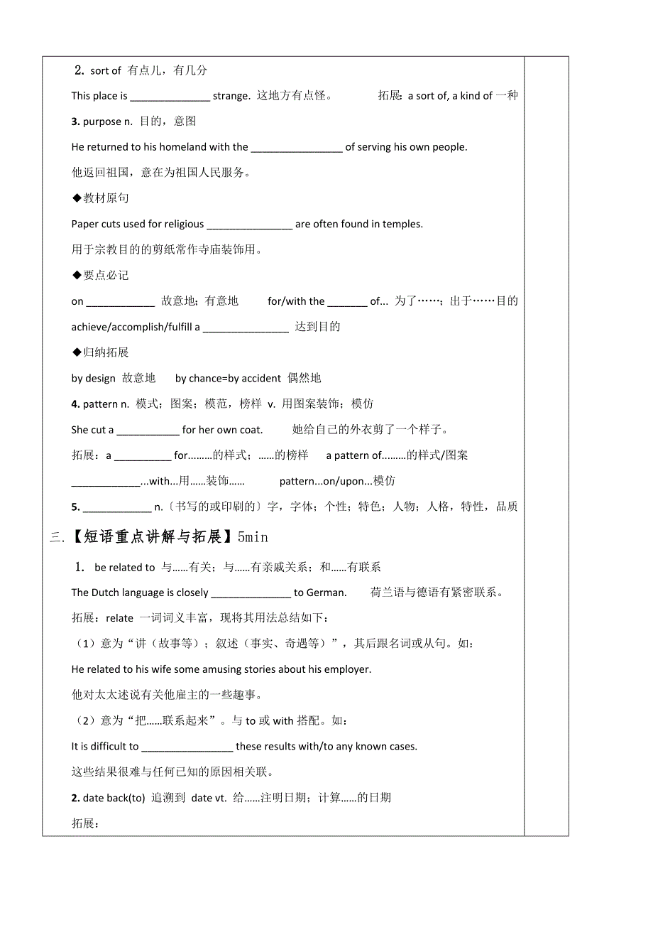 2020-2021学年北师大版高中英语必修二学案：UNIT6 DESIGN LESSON 2-3 VACABURARY WORD版含答案.docx_第2页