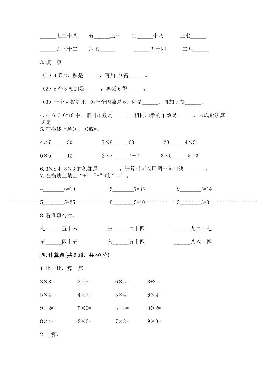 小学二年级数学表内乘法练习题及答案【易错题】.docx_第2页