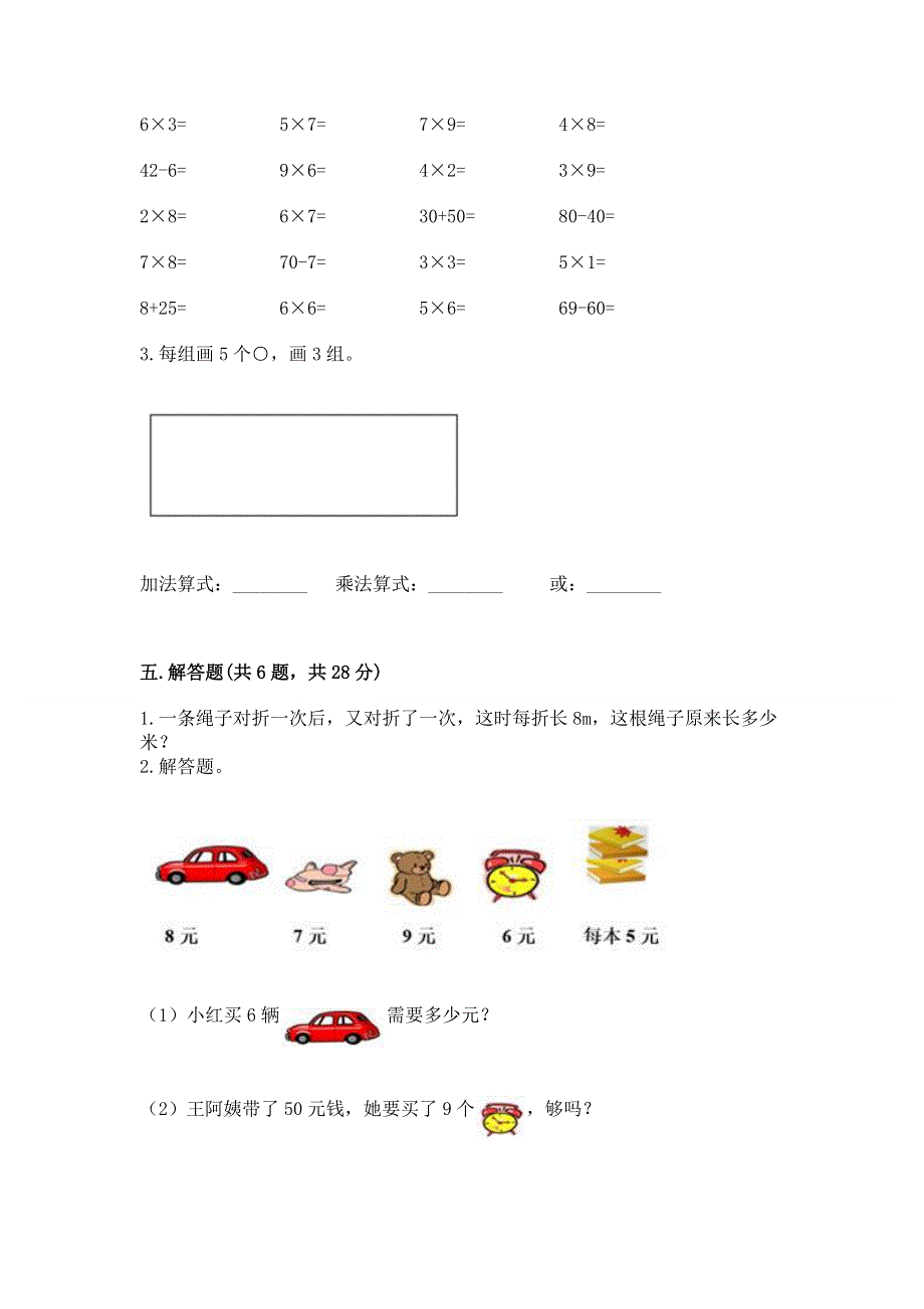 小学二年级数学表内乘法练习题及答案【易错题】.docx_第3页