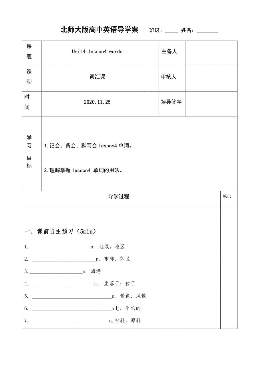 2020-2021学年北师大版高中英语必修二学案：UNIT4 CYBERSPACE LESSON 4 VOCABULARY WORD版含答案.docx_第1页